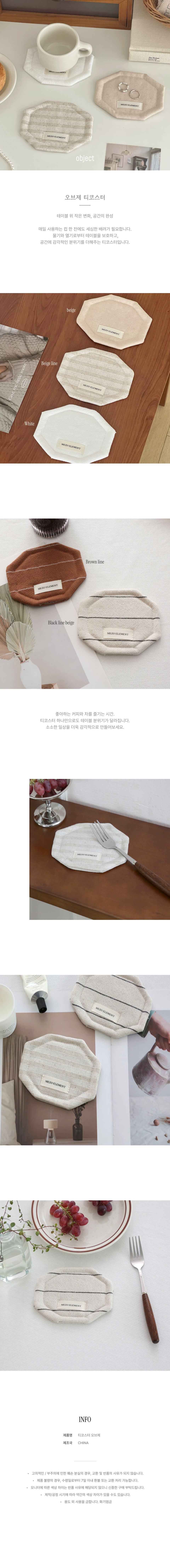 오브제 티코스터_상세.jpg